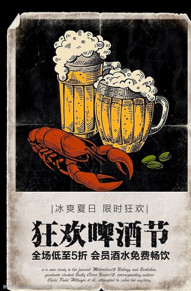 撸起撸串啤酒