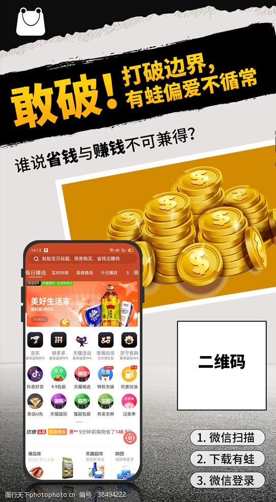 领劵省钱赚钱网购优惠劵手机微信海报
