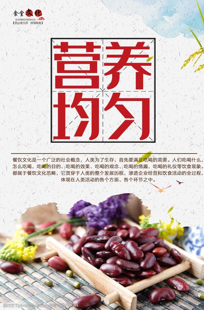 校园风光食堂文化海报