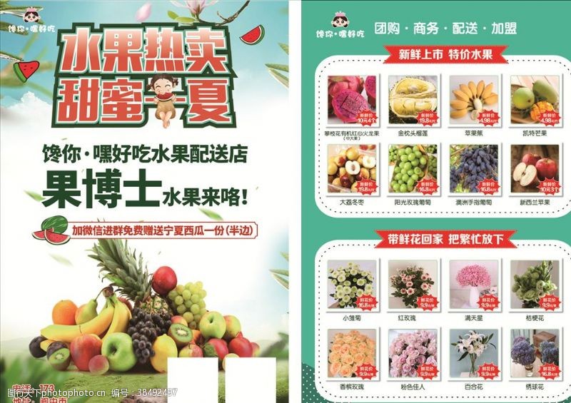 蔬菜海报水果宣传单