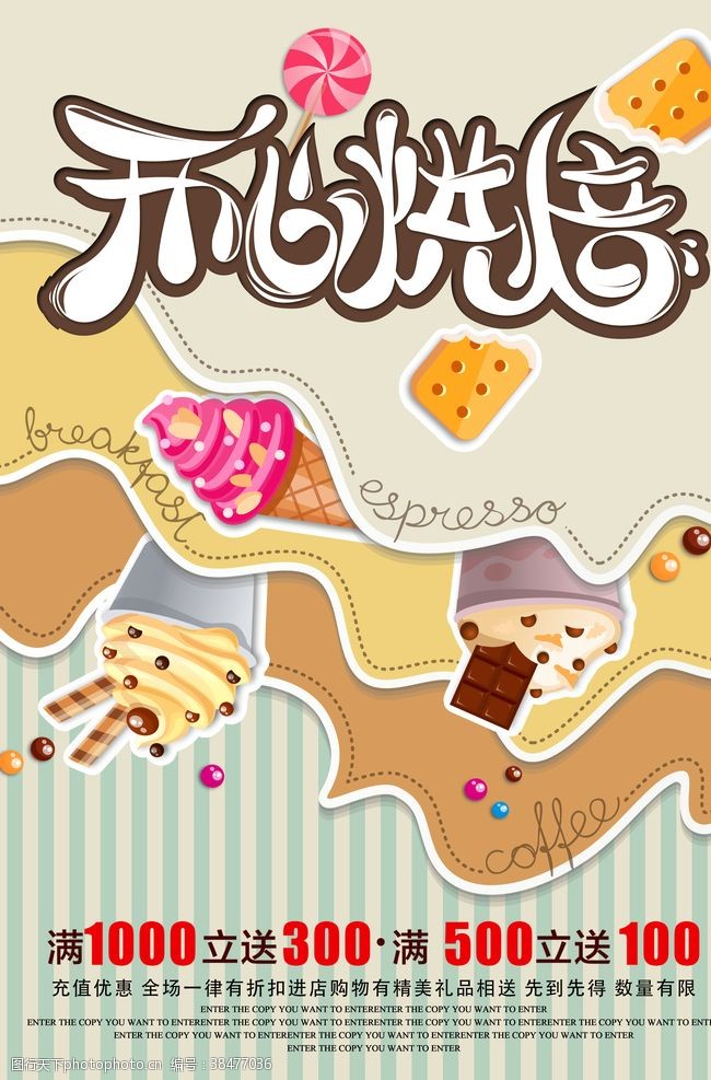 冰淇淋展架甜品海报