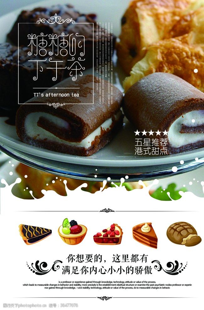 蛋糕开业海报甜品海报