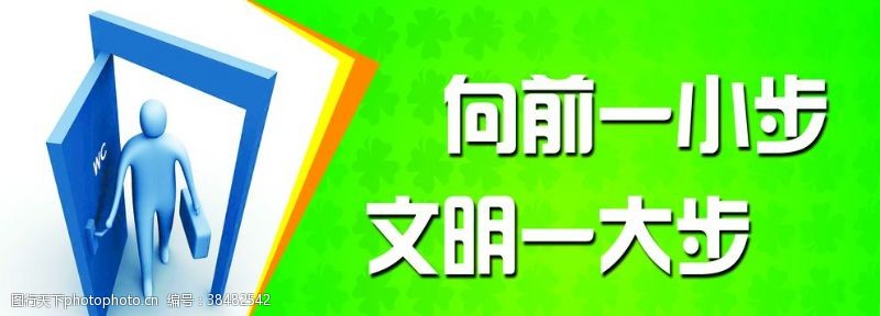 小便池标语向前一小步文明一大步