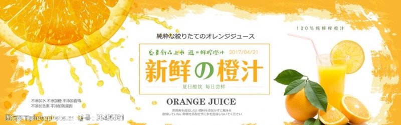夏天橙汁新鲜橙汁