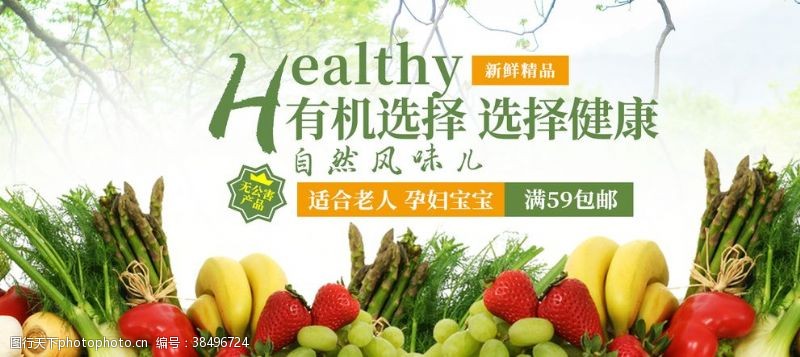 西方美食有机选择果蔬健康