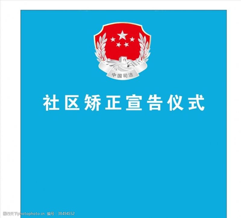 司法徽标中国司法logo