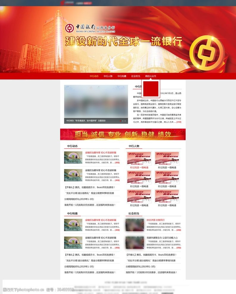 太行山中行山西省分行专题页面网站模板