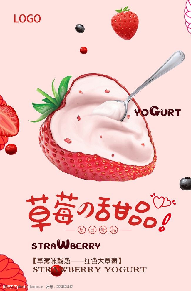 沃夫饼草莓甜品粉色清新海报