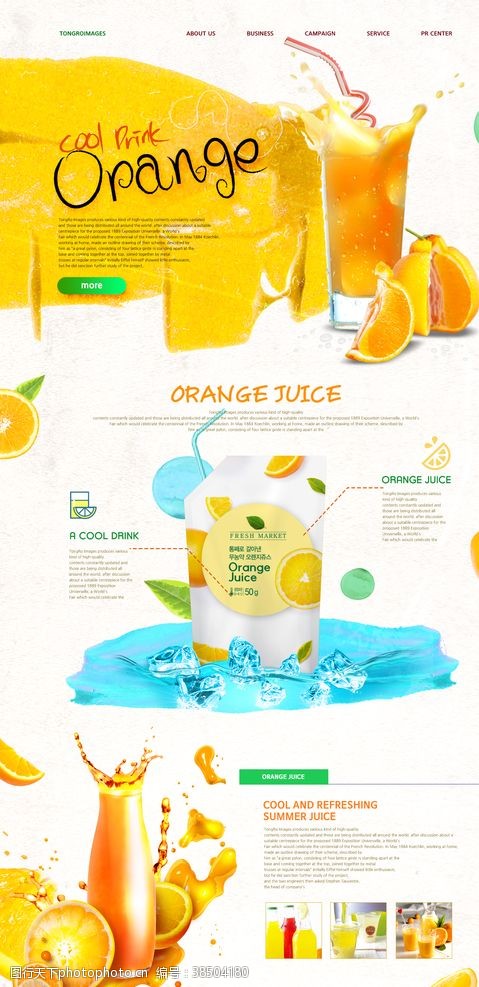 休闲食品折页橙汁海报网页设计