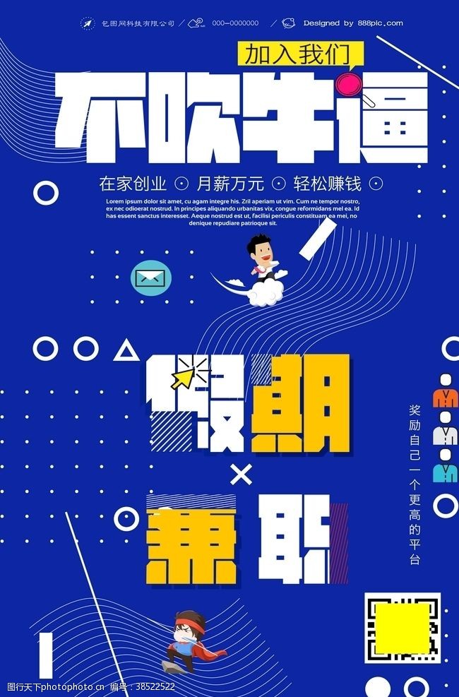 4s店车展创意招聘海报