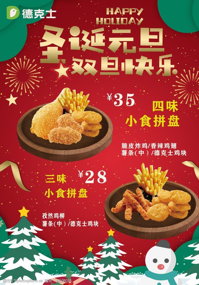 炸鸡店菜单宣传单德克士宣传海报
