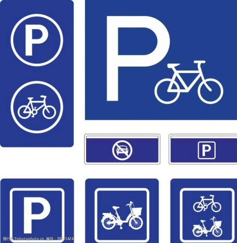 电动自行车非机动车停车指示牌