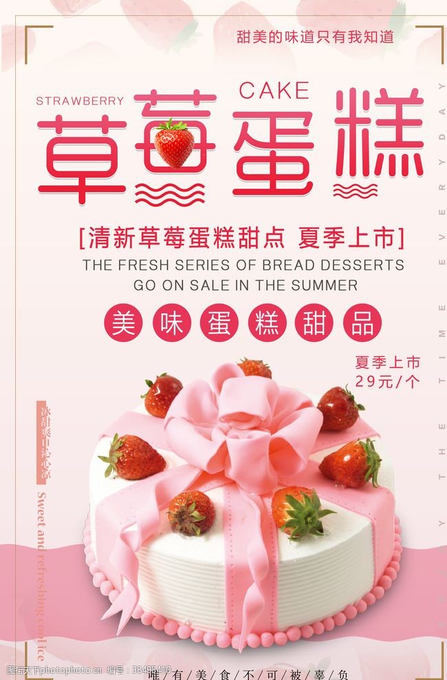 展板大画粉色简洁大气草莓蛋糕甜品
