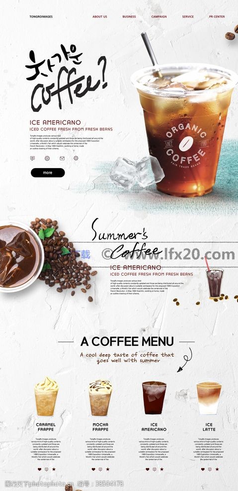 咖啡折页果汁网页设计海报