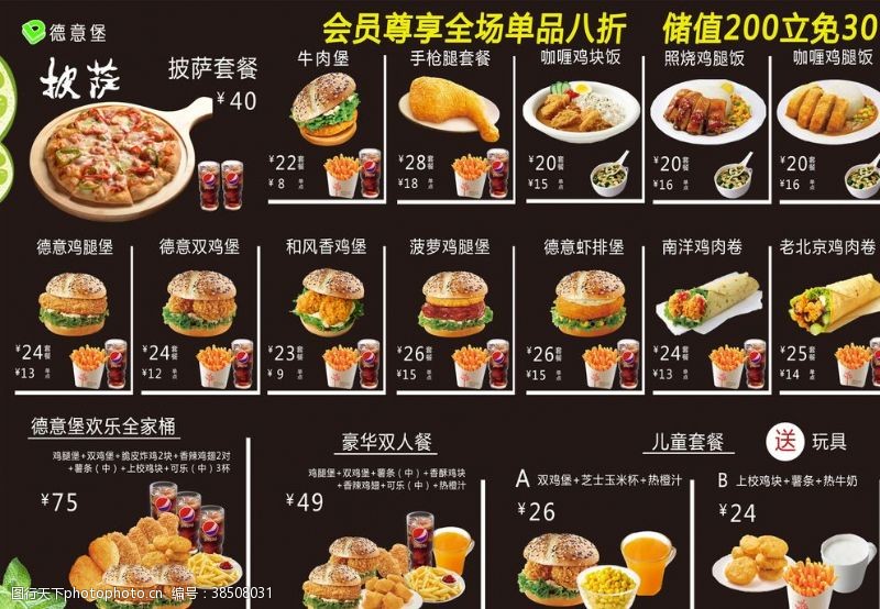 炸鸡店菜单宣传单汉堡店菜单