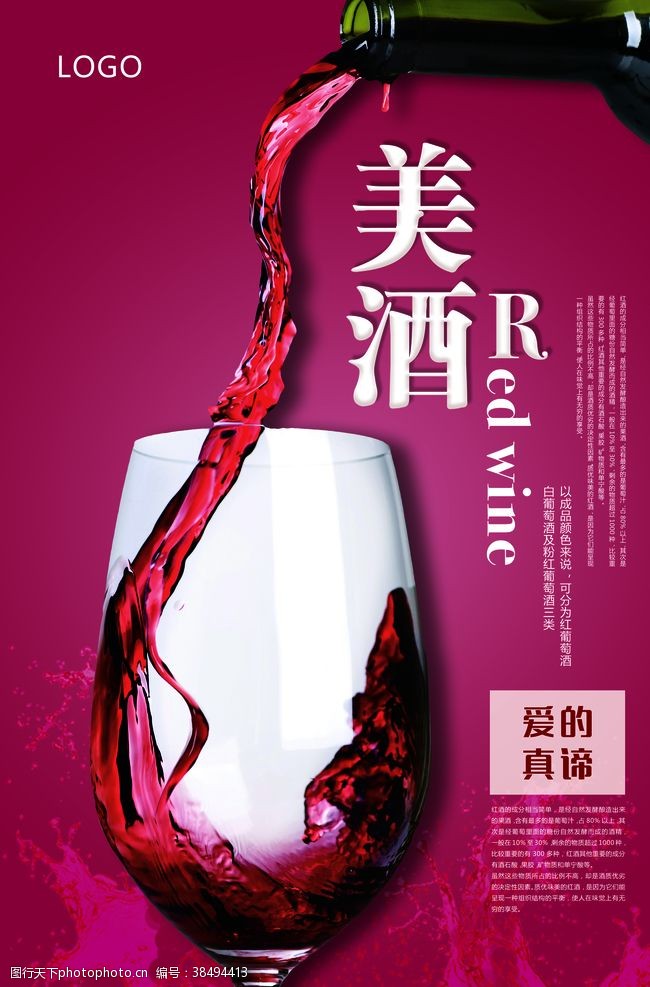 葡萄酒dm单红酒海报