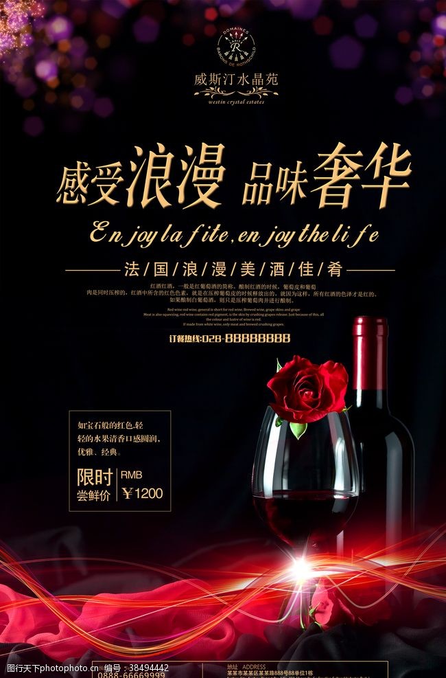 葡萄酒宣传单红酒海报