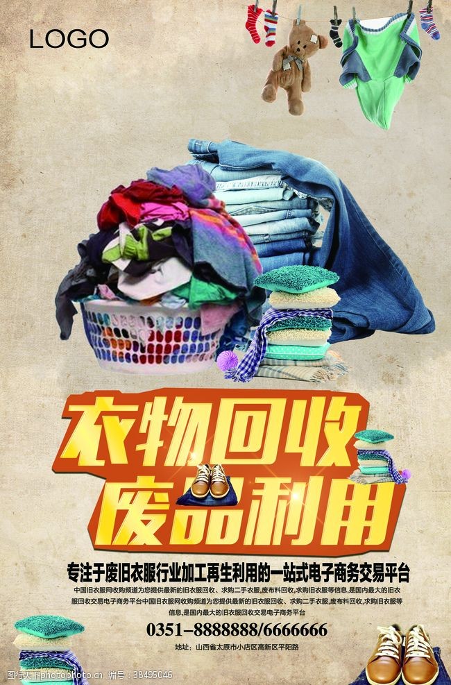 收益回收衣服