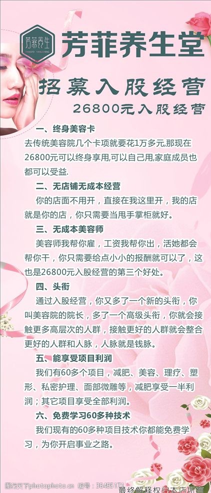 入股减肥展架科学减肥