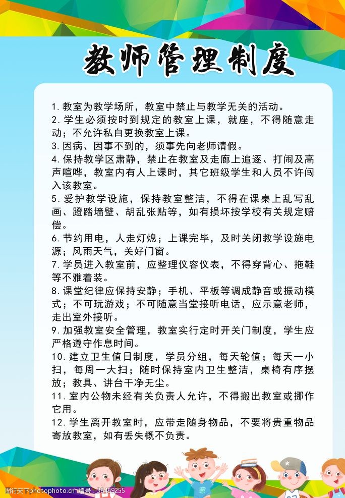 学生体检教师管理制度