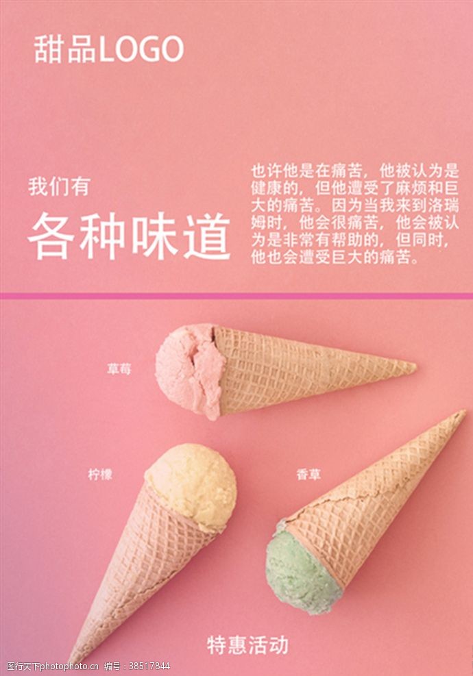 冰淇淋宣传单马克龙情人礼物甜筒冰淇淋浪漫
