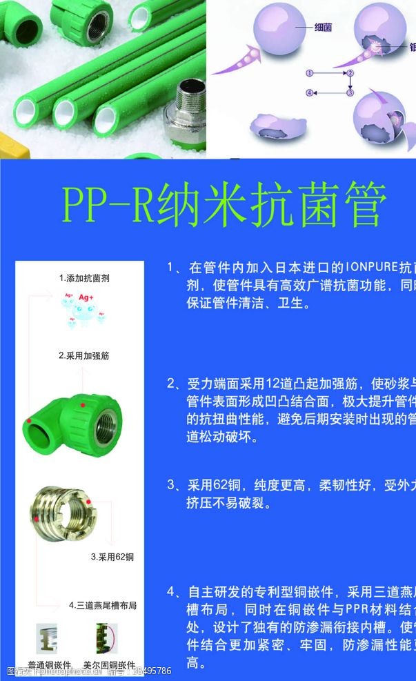 ppr纳米抗菌管