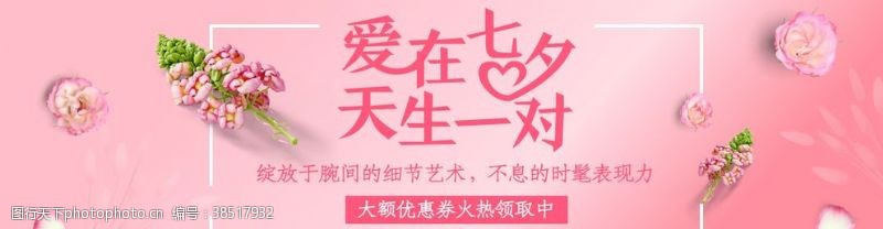 移动端七夕传统节日活动banner
