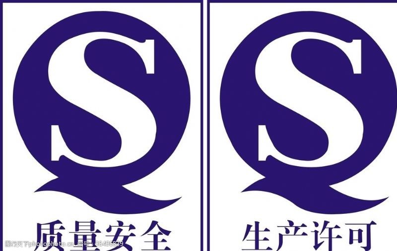 qs标志QS认证