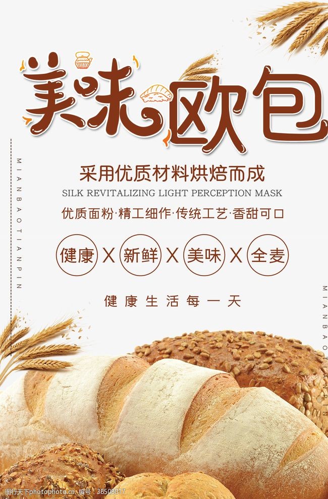 瑞士美食全麦面包欧包海报