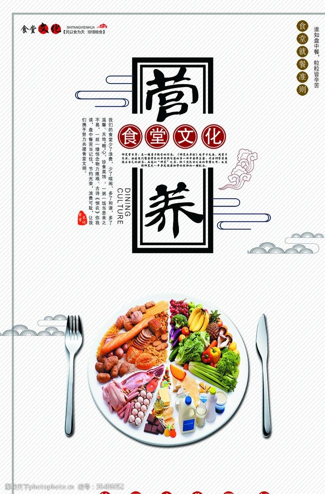 校园风光食堂文化海报