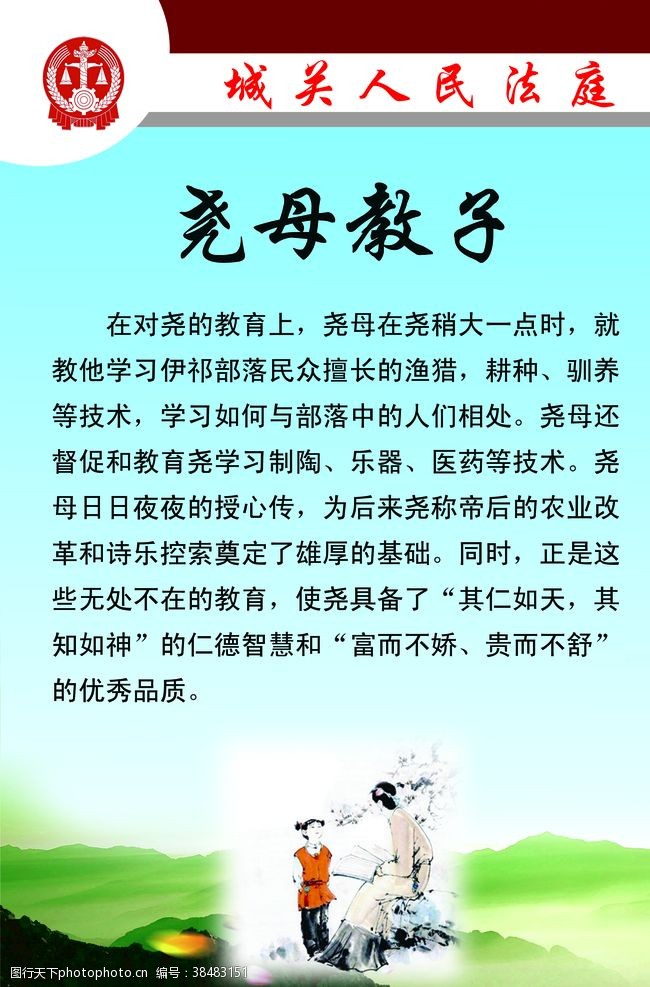 法治文化墙尧母教子