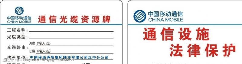中国移动标记中国移动光缆标识光缆卡