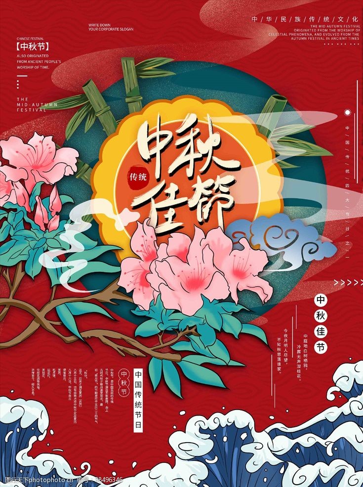 欢乐中秋节海报