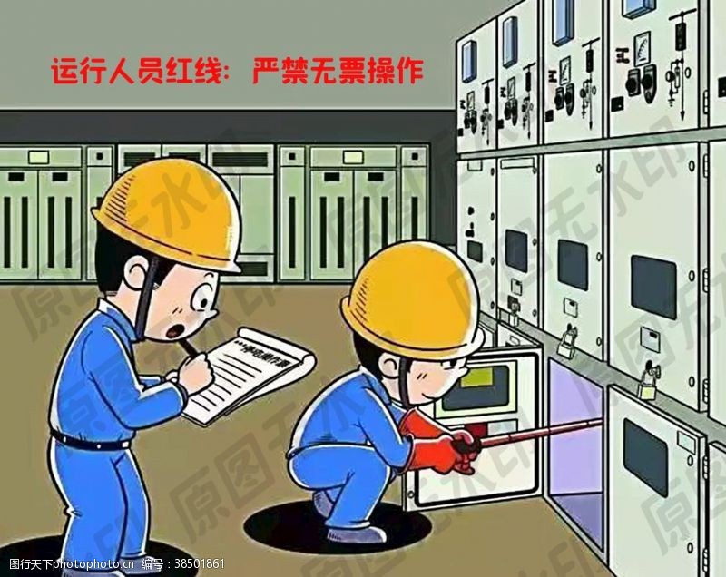 安全生产卡通安全生产漫画严禁无票工作