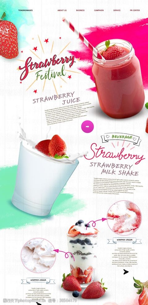 草莓活动草莓汁沙冰