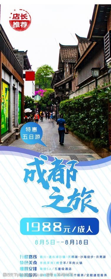 北京旅游海报成都旅游展架