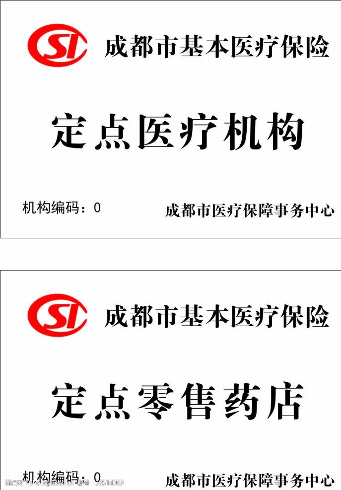 保定市成都市基本医疗保险定点医疗机构