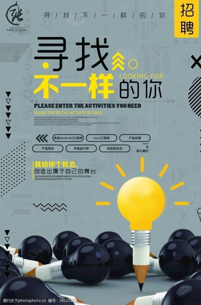 汽车网络创意招聘海报