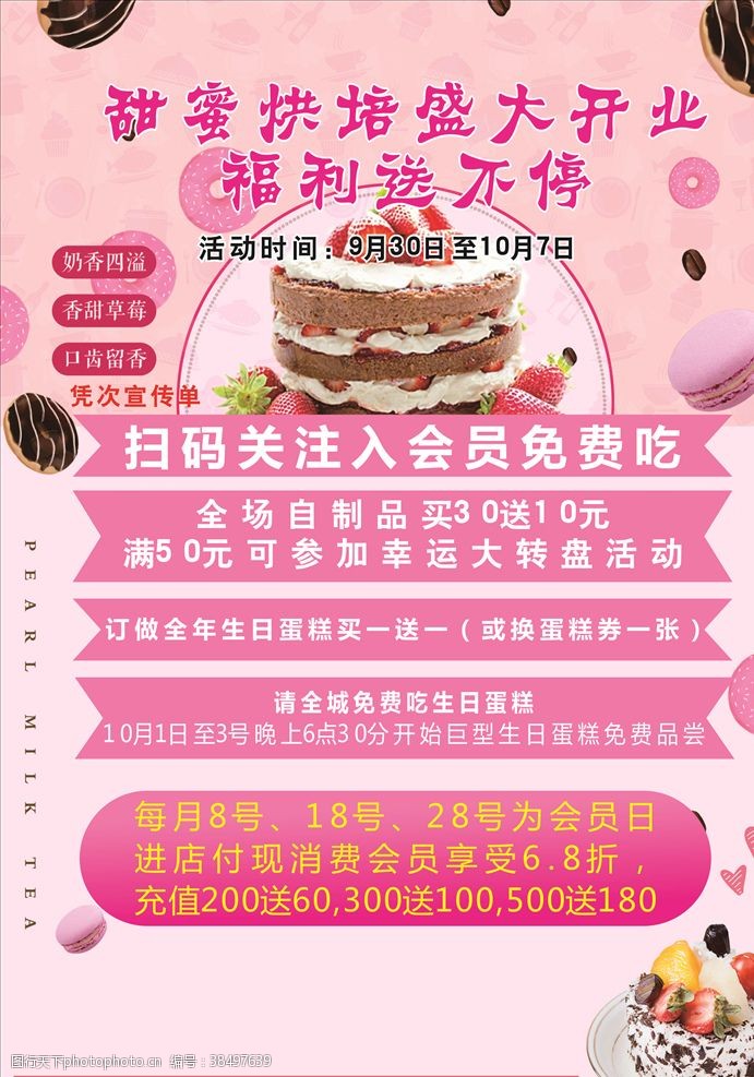 蛋糕美食画册蛋糕宣传单