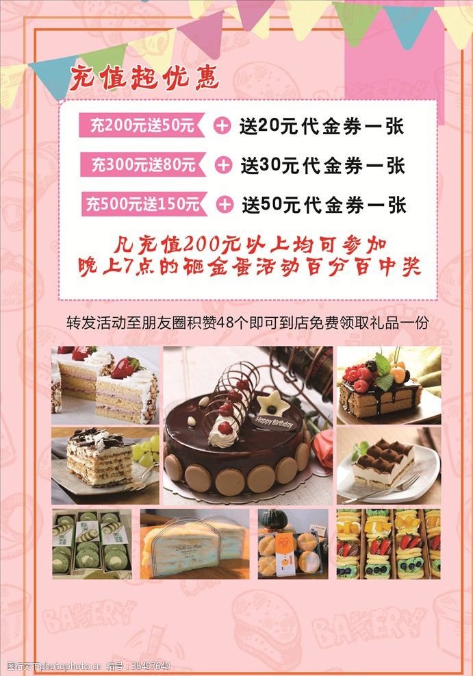 蛋糕美食画册蛋糕宣传单