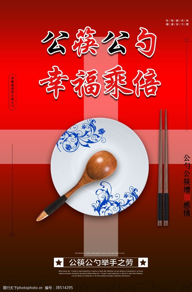 红酒公筷