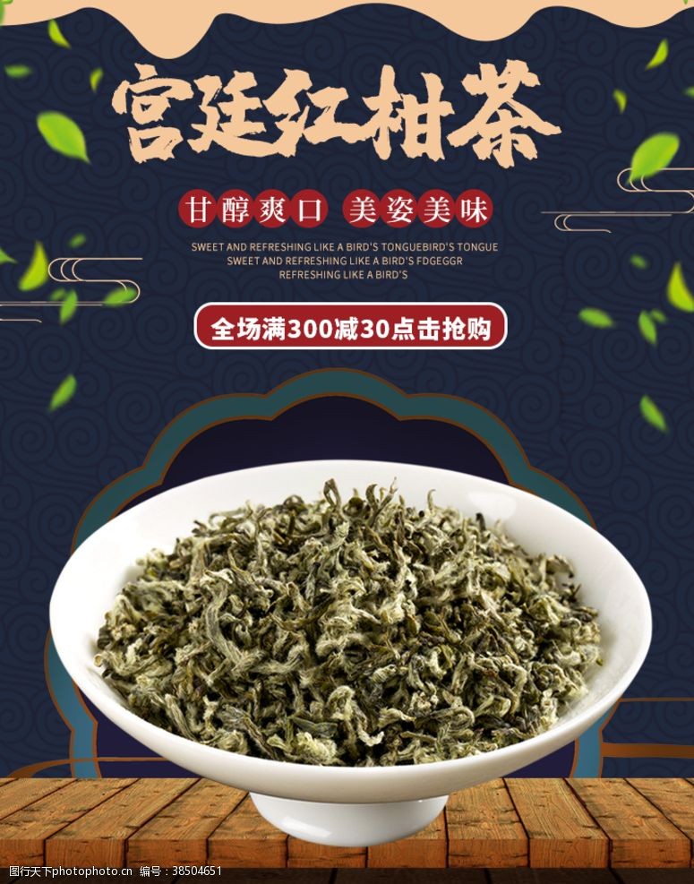 从江海报宫廷红柑茶