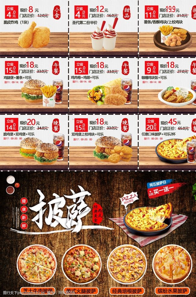 炸鸡店菜单宣传单汉堡店宣传页