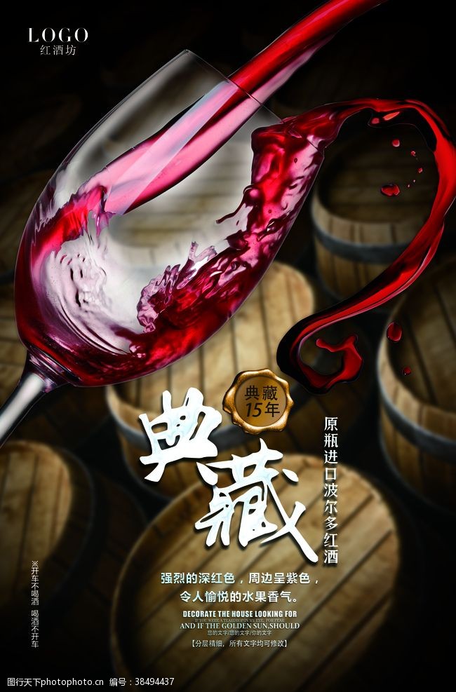 葡萄酒宣传单红酒海报