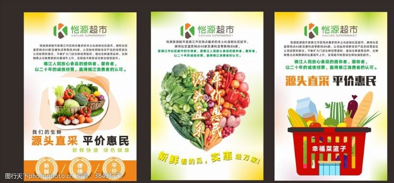 蔬菜海报惠民平价展板