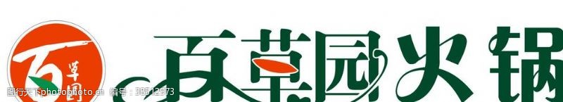 火锅图火锅logo