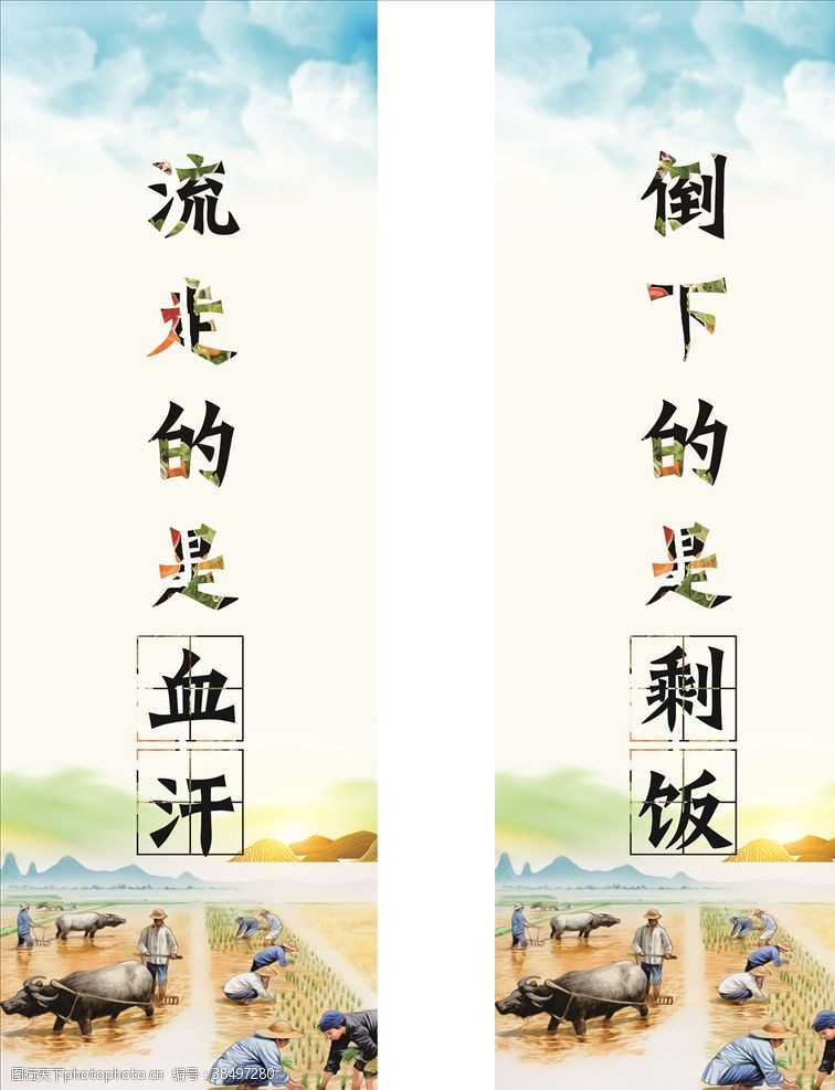 用公筷节约粮食道旗