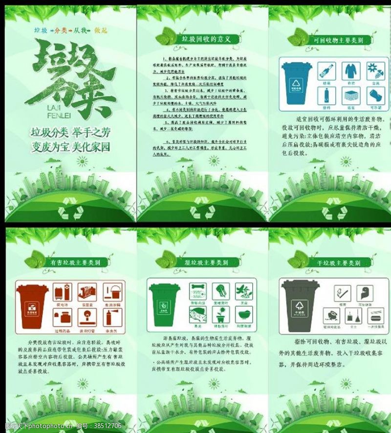 环保标志插画垃圾分类海报