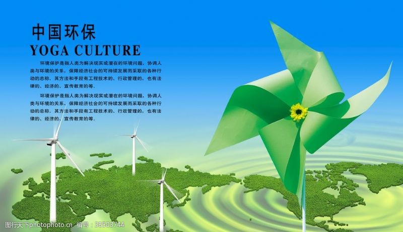 梦想家园绿色环保节能减排绿色风车