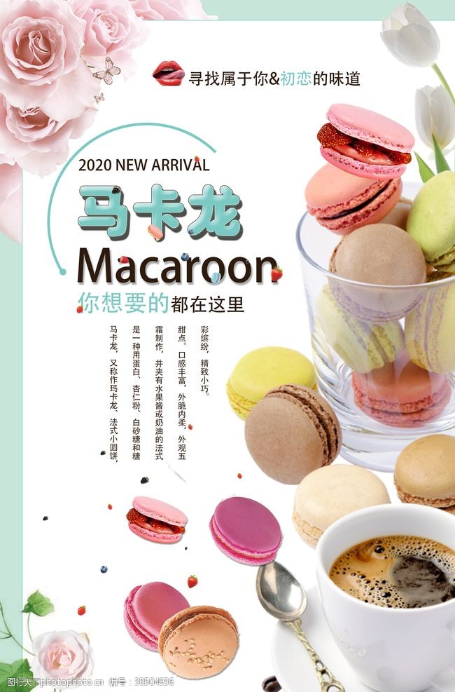 蛋糕美食画册美味的马卡龙蛋糕海报